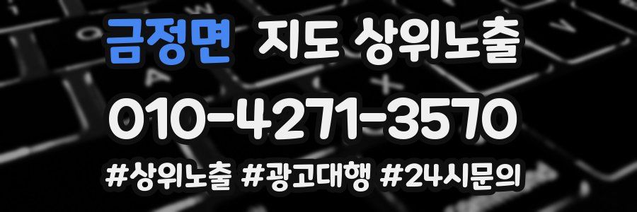 금정면 지도 상위 노출
