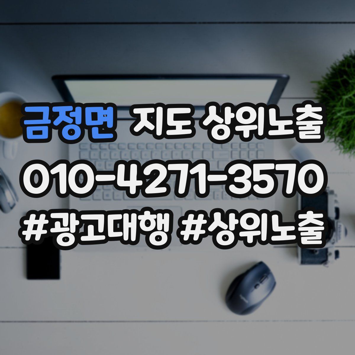 금정면 지도 상위 노출