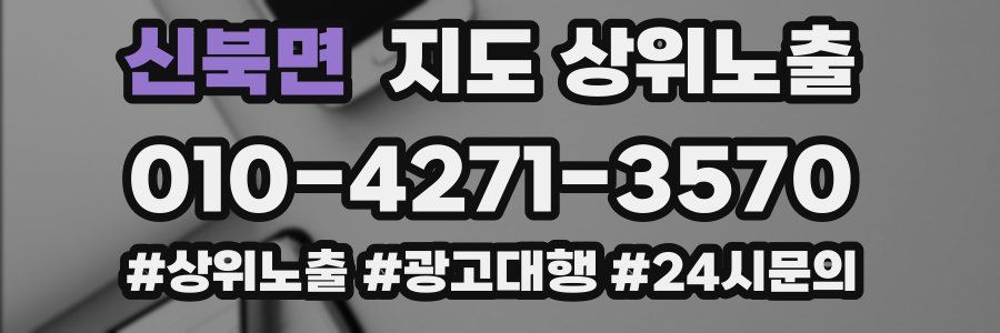 신북면 지도 상위 노출