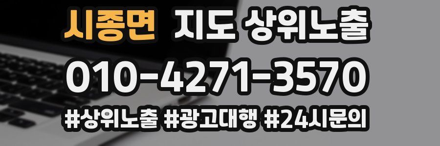 시종면 지도 상위 노출