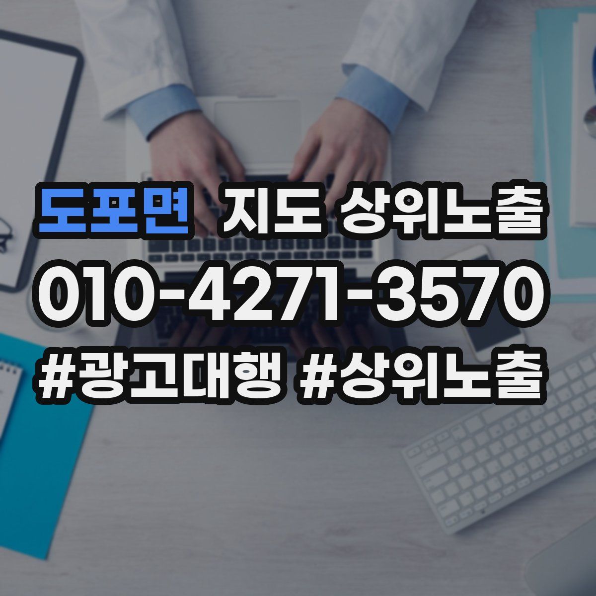 도포면 지도 상위 노출