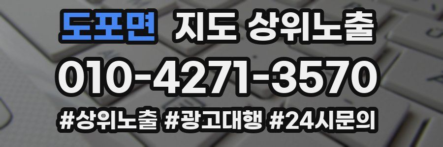 도포면 지도 상위 노출