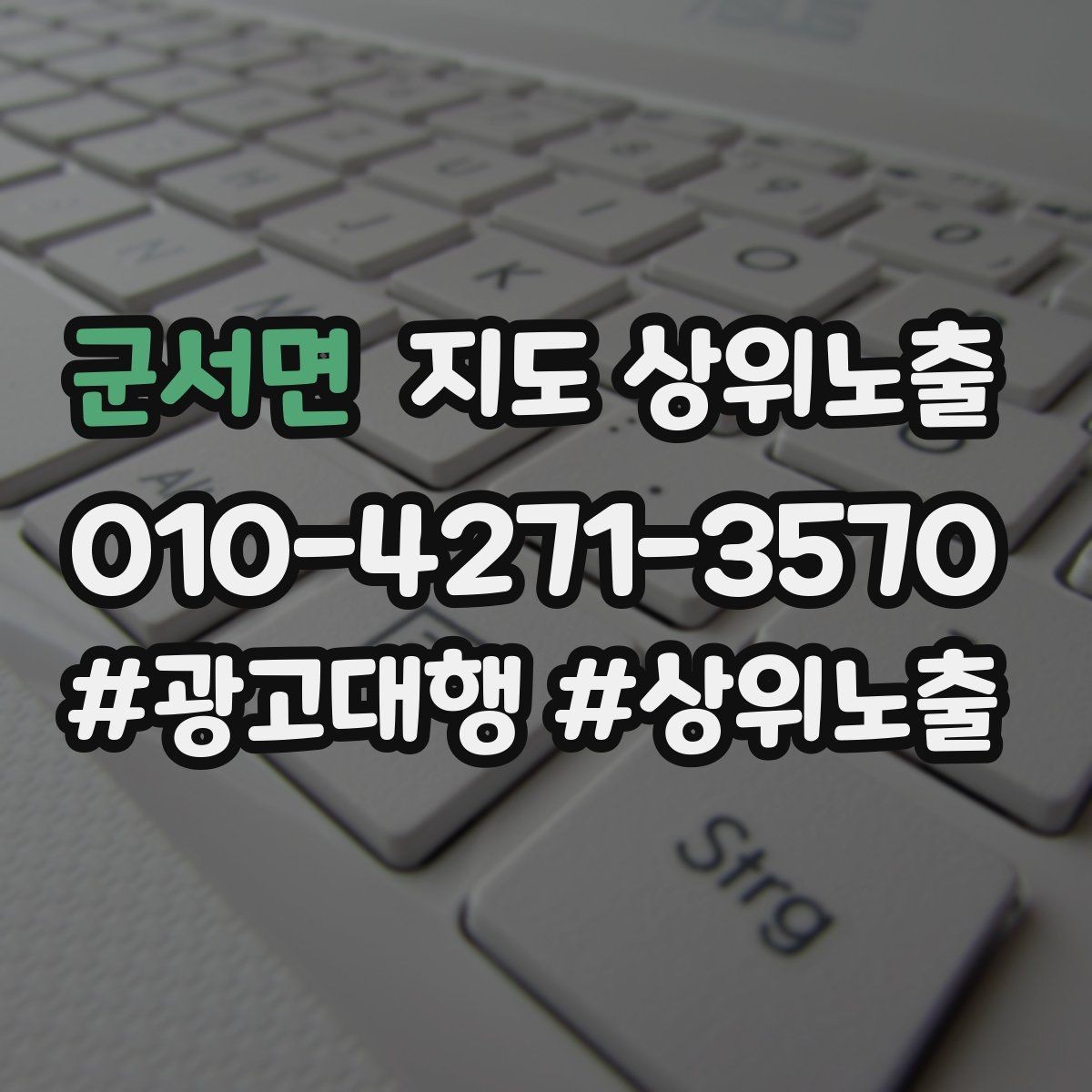 군서면 지도 상위노출 가격 문의를 줄이는 설명문 구성
