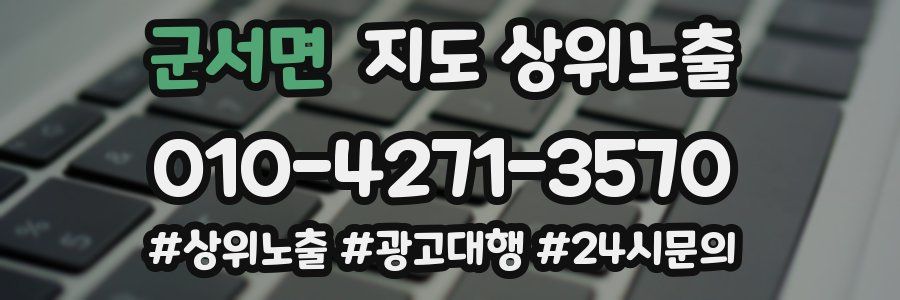 군서면 지도 상위 노출