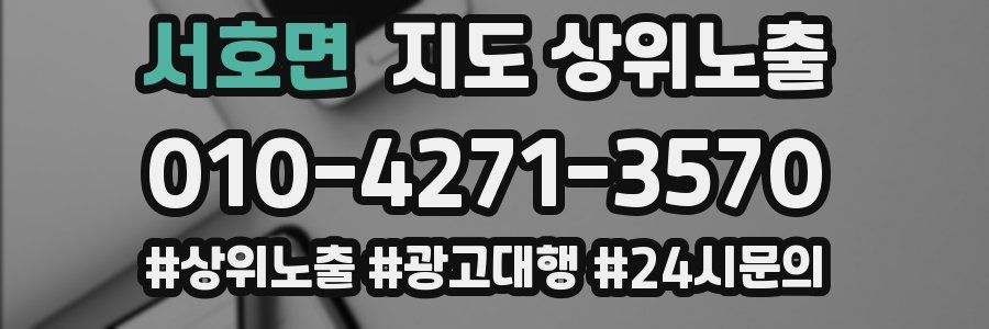 서호면 지도 상위 노출