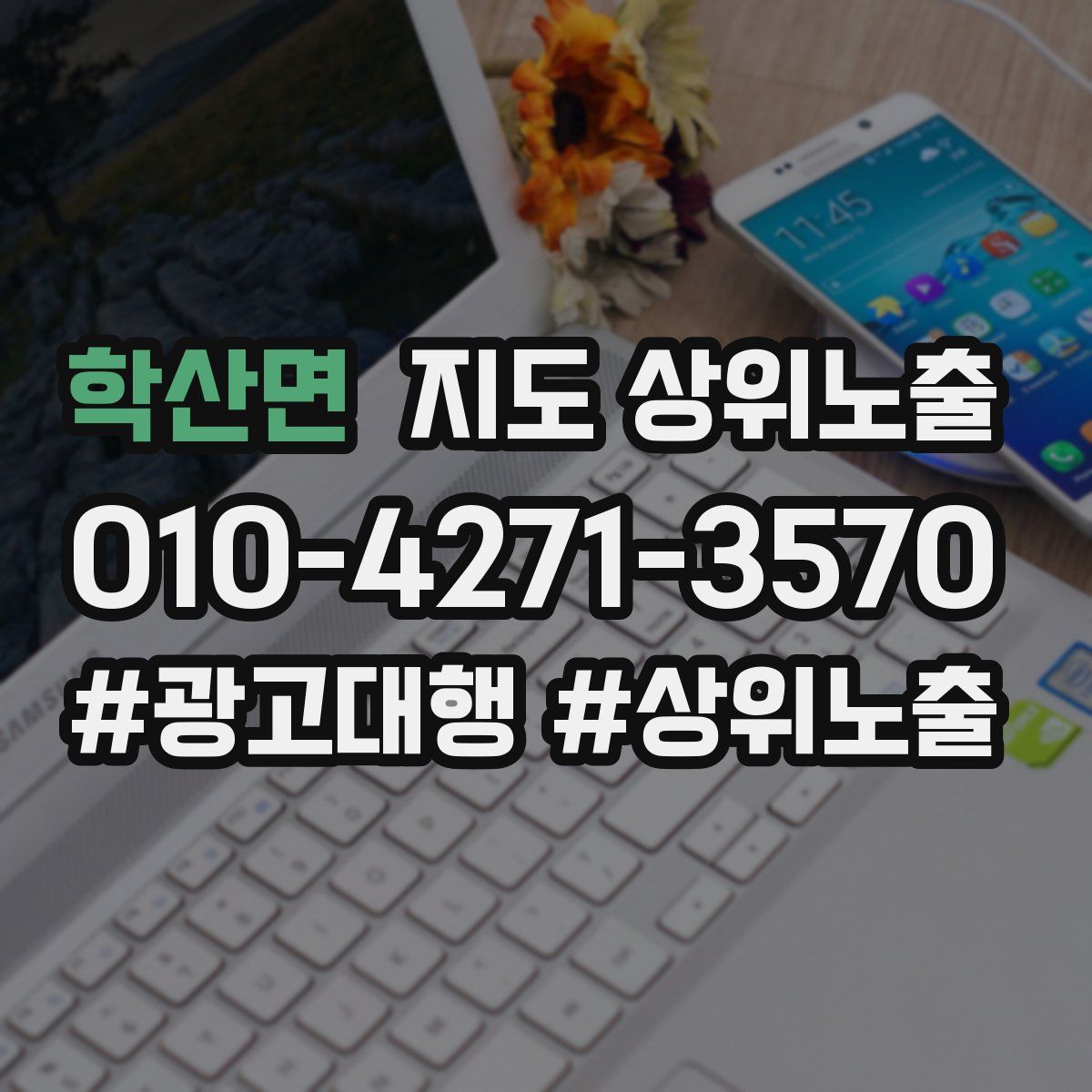 학산면 지도 상위 노출