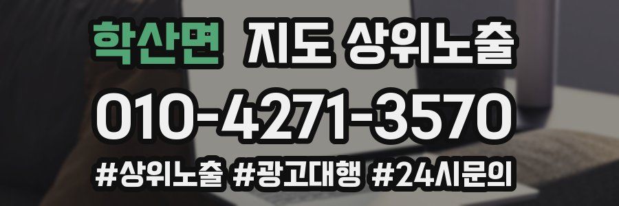학산면 지도 상위 노출