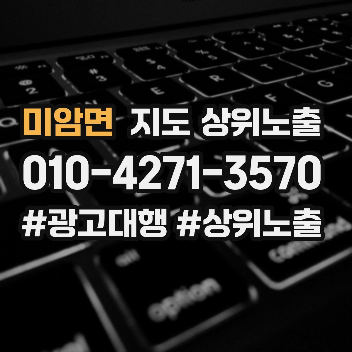 미암면 지도 상위 노출
