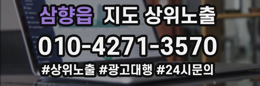 삼향읍 지도 상위 노출