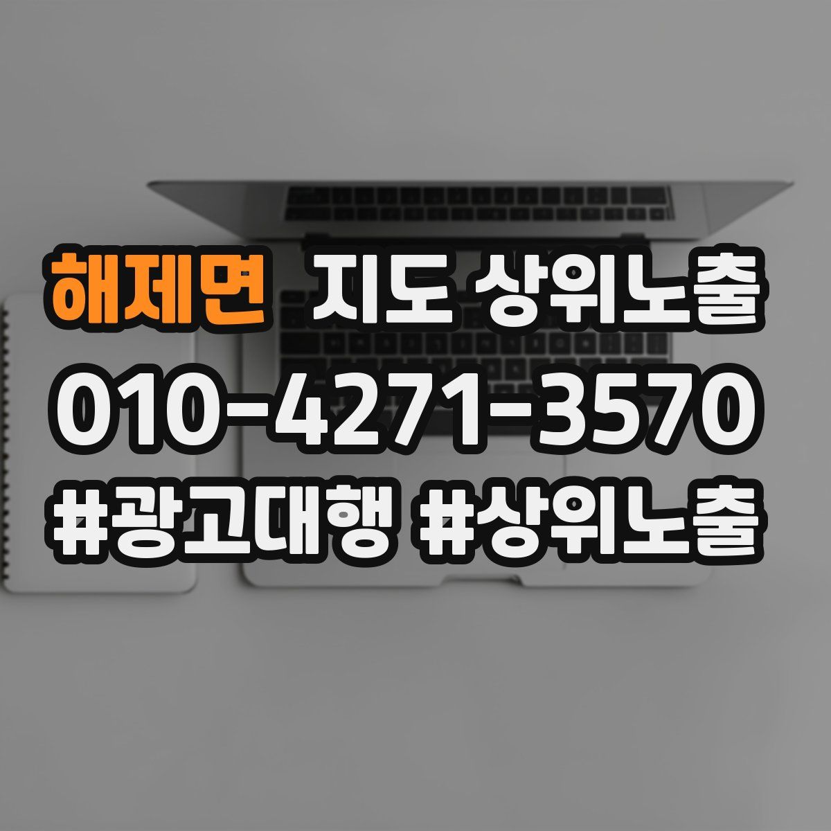 해제면 지도 상위 노출