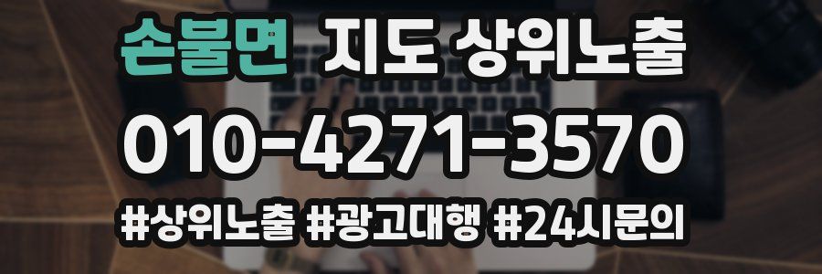 손불면 지도 상위 노출