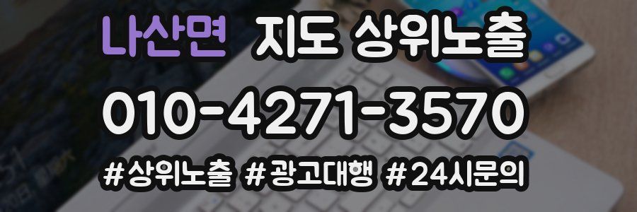 나산면 지도 상위 노출