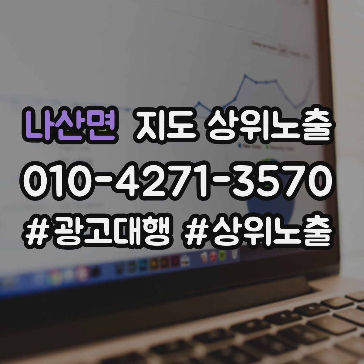 나산면 지도 상위 노출