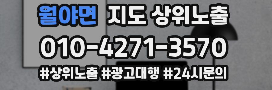 월야면 지도 상위 노출