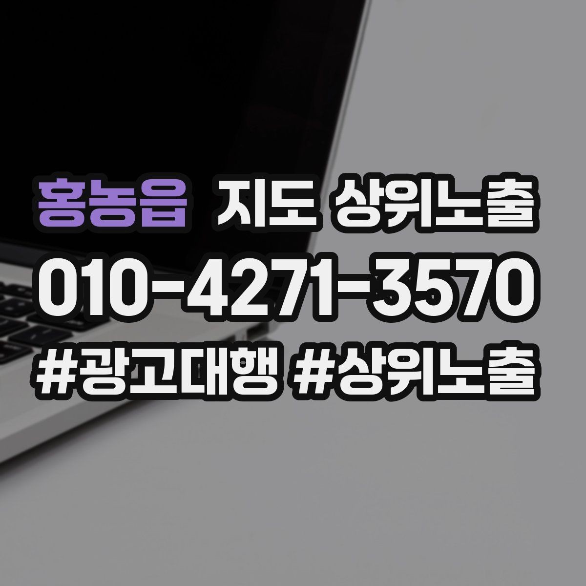 홍농읍 지도 상위노출 근처 검색에서 선택받는 포인트