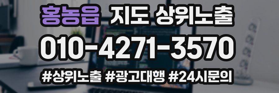홍농읍 지도 상위 노출