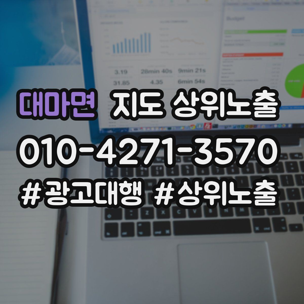 대마면 지도 상위노출 작업 과정 사진이 신뢰를 올리는 업종
