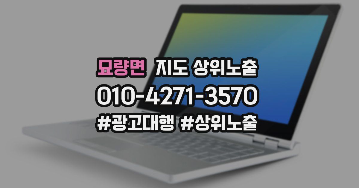 묘량면 지도 상위 노출