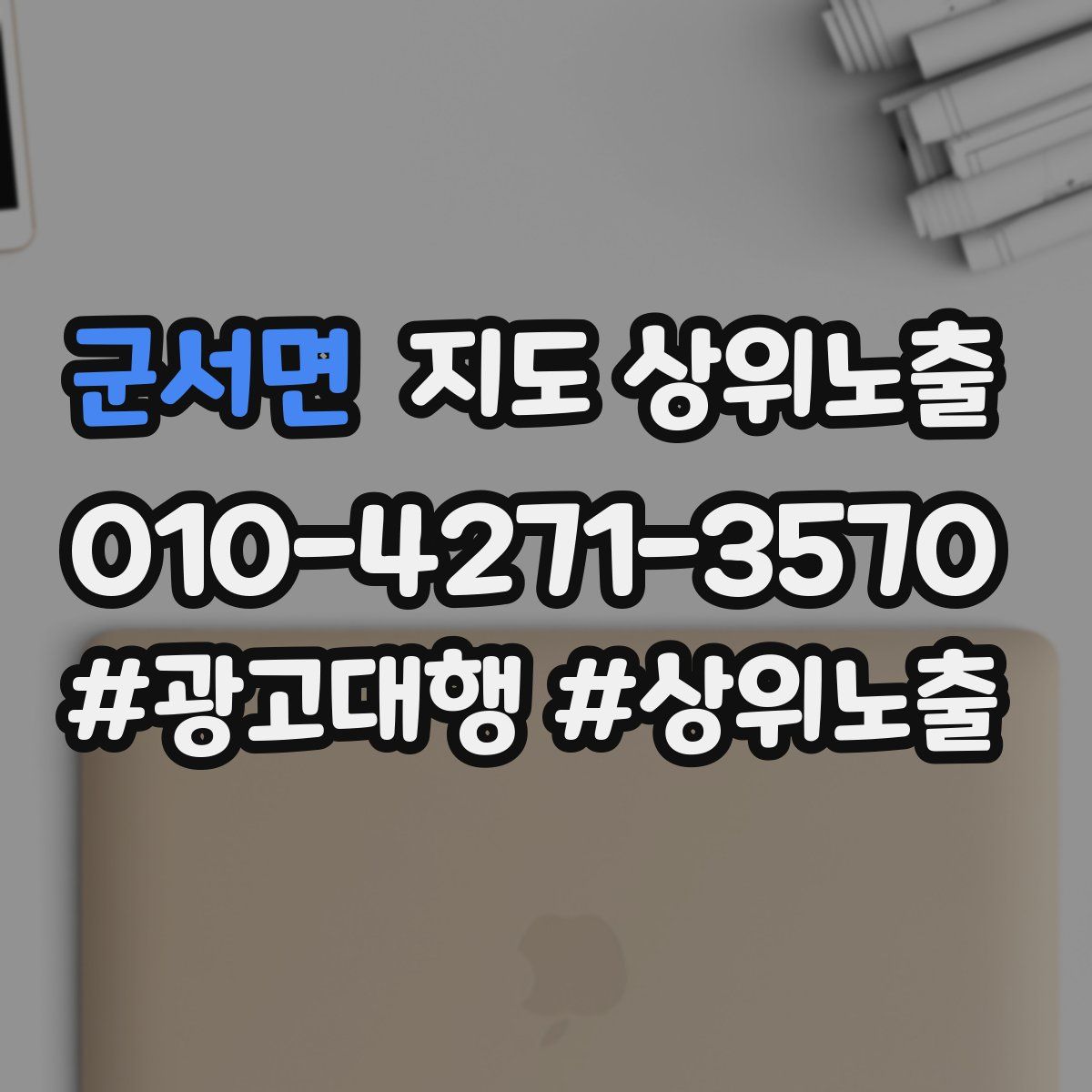 군서면 지도 상위 노출