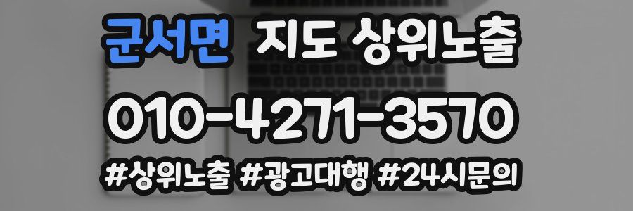 군서면 지도 상위 노출