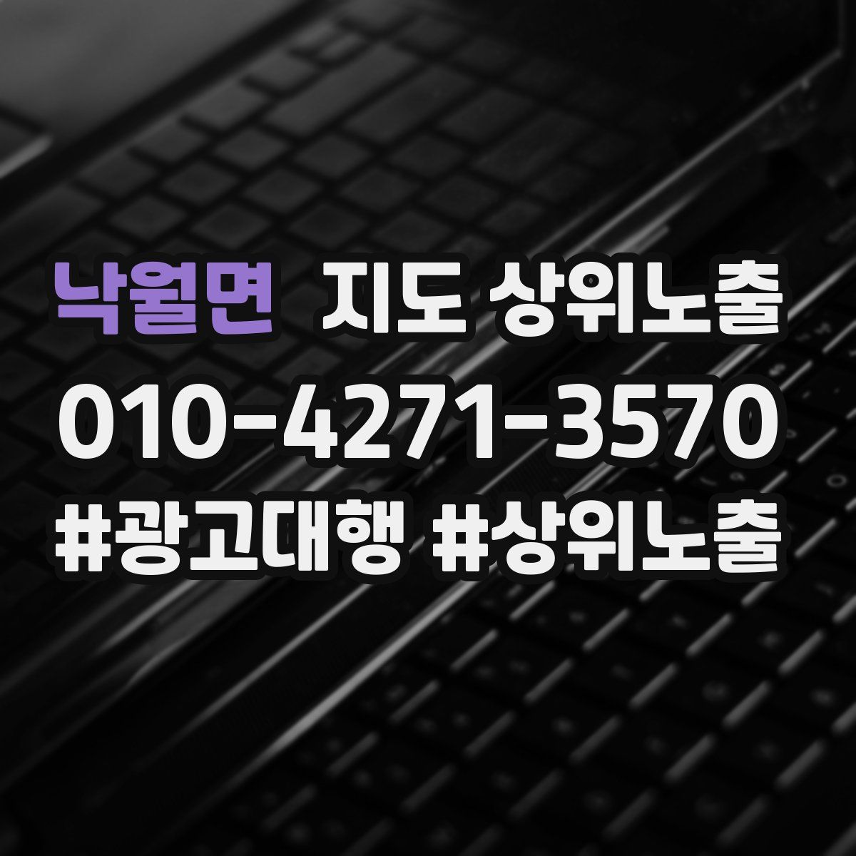 낙월면 지도 상위 노출