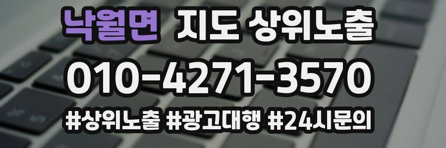 낙월면 지도 상위 노출