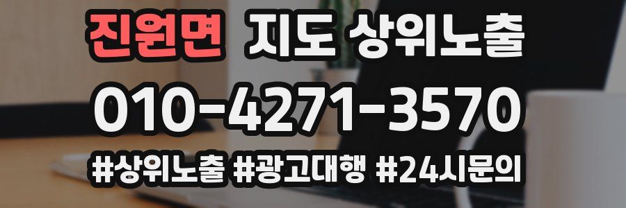 진원면 지도 상위 노출