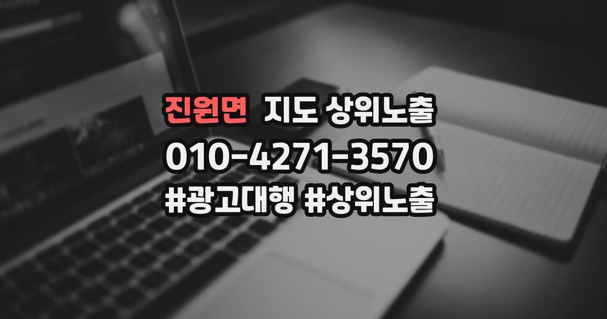 진원면 지도 상위 노출