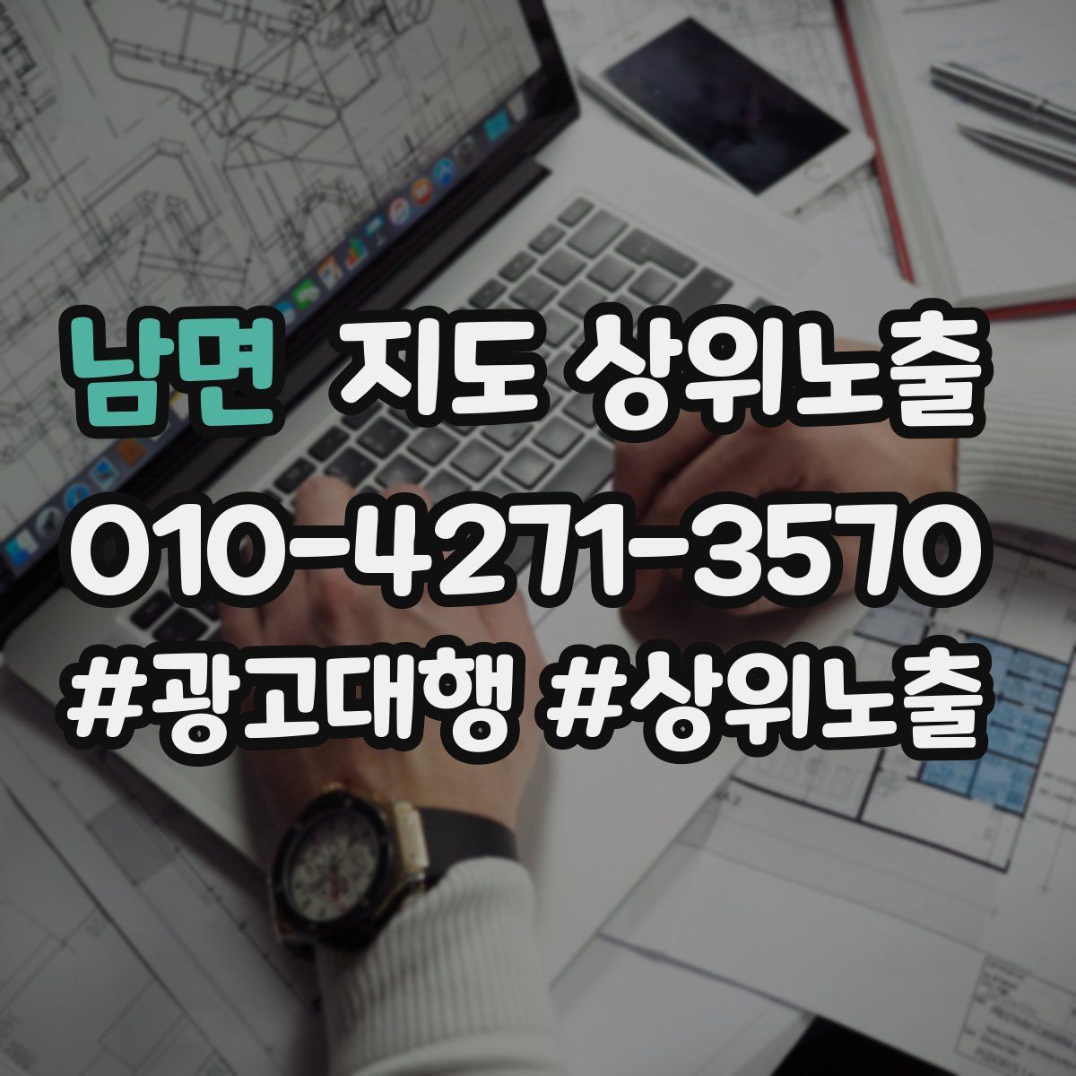 남면 지도 상위 노출