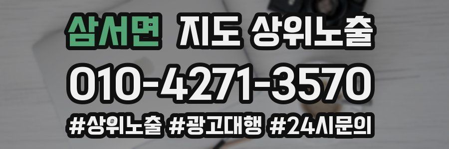 삼서면 지도 상위 노출