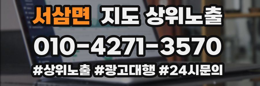 서삼면 지도 상위 노출