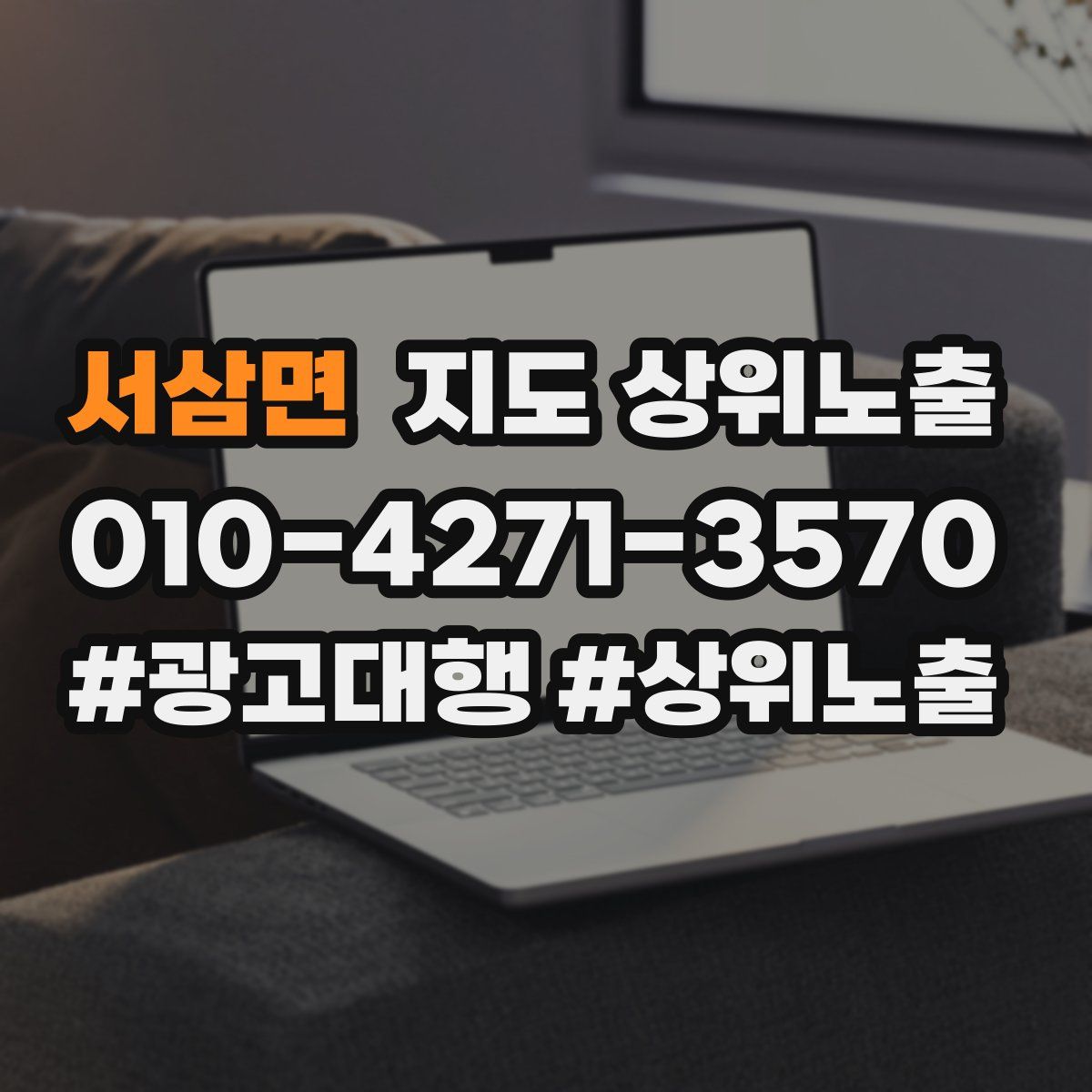 서삼면 지도 상위 노출