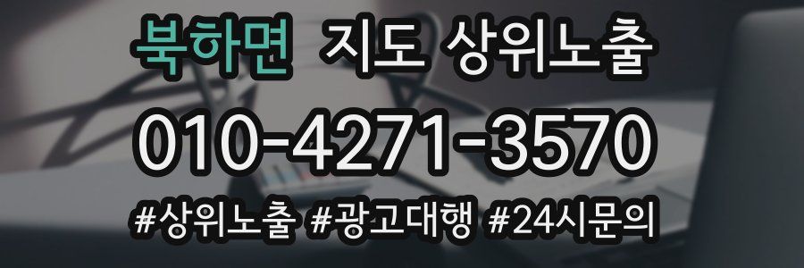 북하면 지도 상위 노출