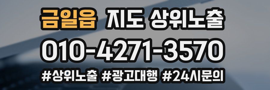 금일읍 지도 상위 노출