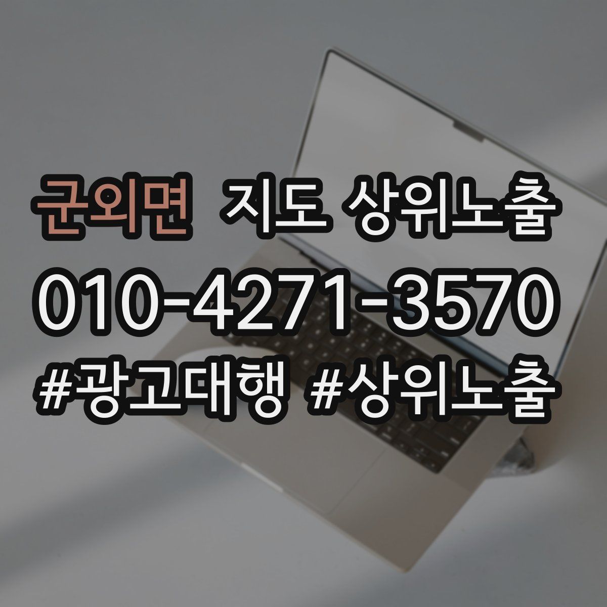 군외면 지도 상위 노출