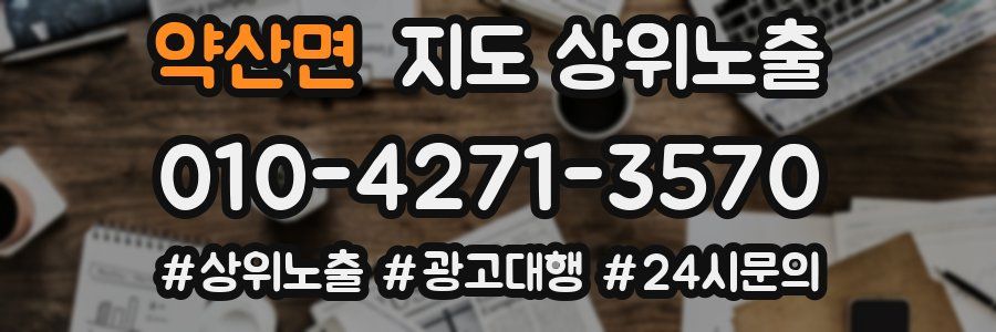 약산면 지도 상위 노출