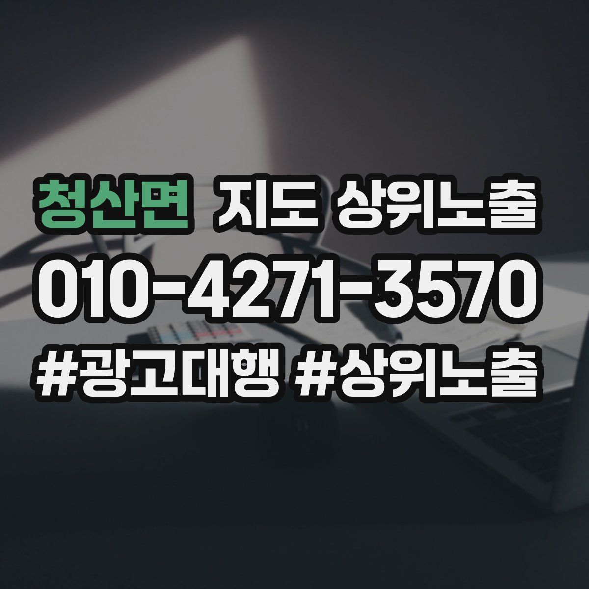 청산면 지도 상위 노출