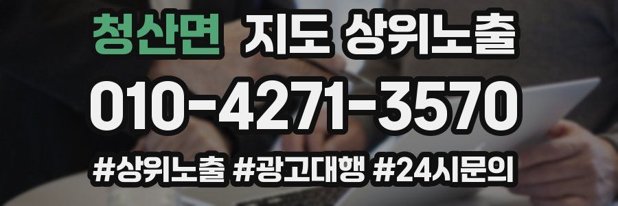 청산면 지도 상위 노출