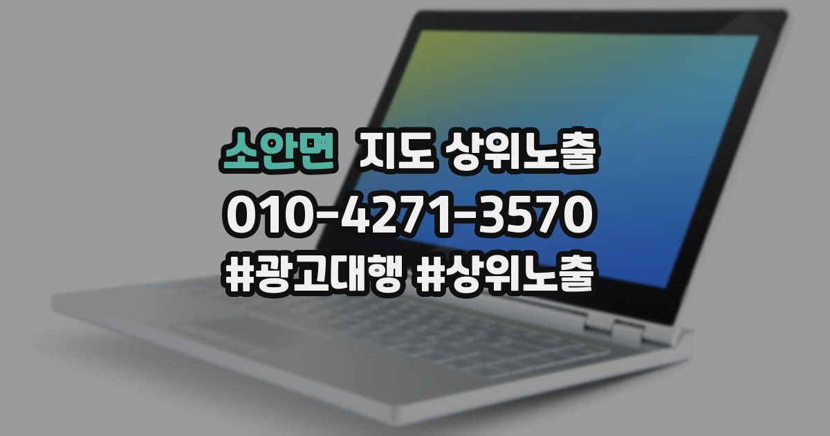 소안면 지도 상위 노출