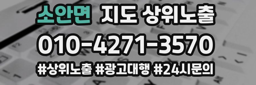 소안면 지도 상위 노출