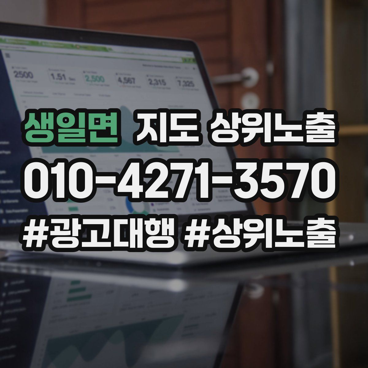 생일면 지도 상위 노출