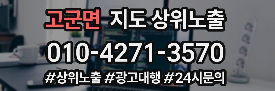 고군면 지도 상위 노출