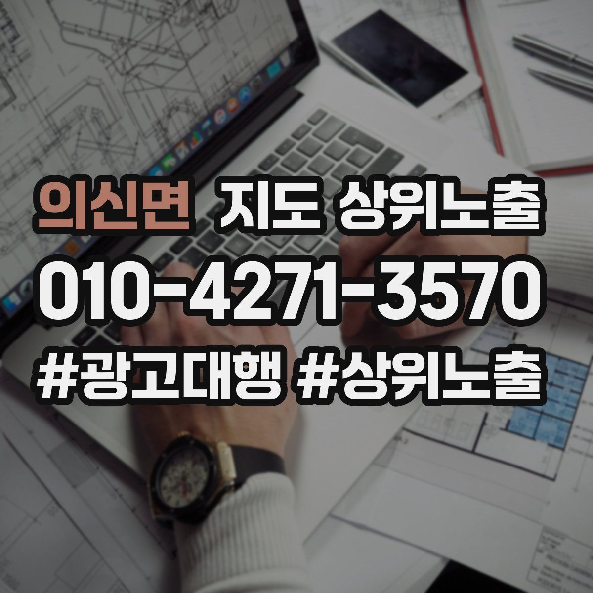 의신면 지도 상위 노출