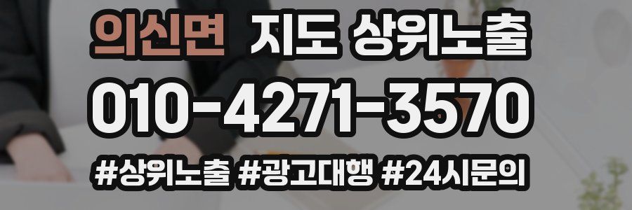의신면 지도 상위 노출