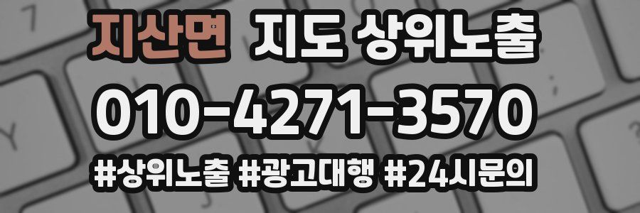 지산면 지도 상위 노출