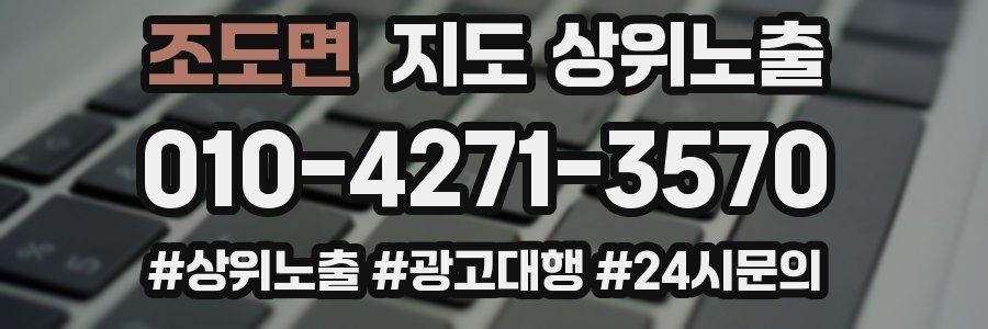 조도면 지도 상위 노출