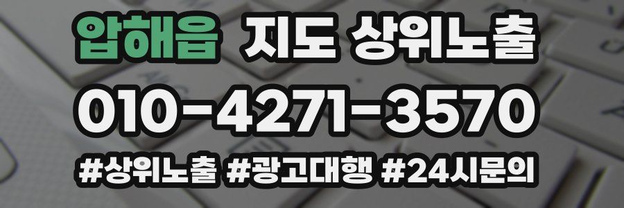 압해읍 지도 상위 노출