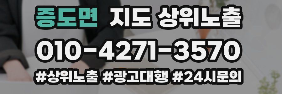 증도면 지도 상위 노출