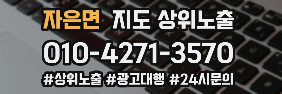 자은면 지도 상위 노출
