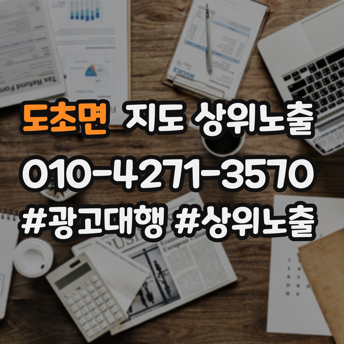 도초면 지도 상위 노출